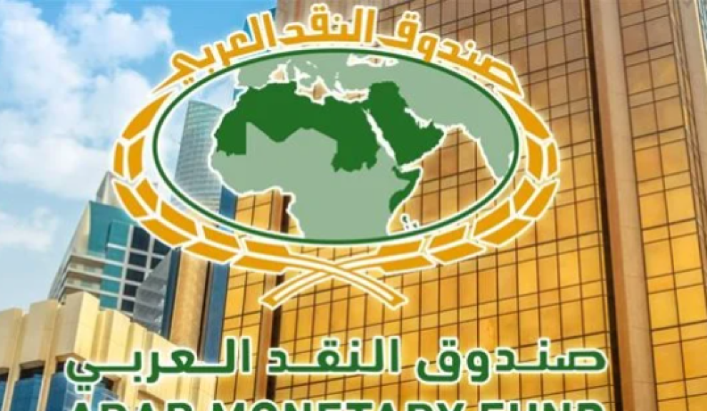 صندوق النقد العربي: النمو غير النفطي في عمان يظهر أداءً إيجابياً