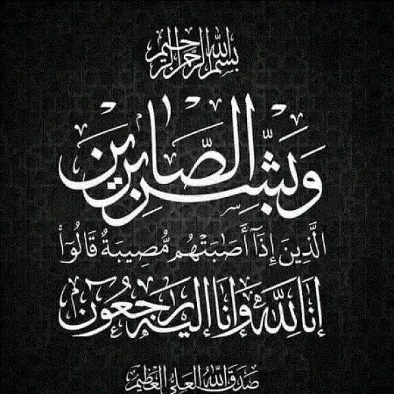 عزاء واجب