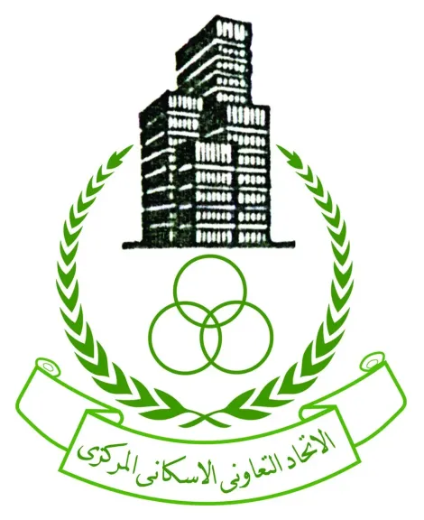 عمومية الاتحاد التعاونى الإسكانى المركزى بعد قليل