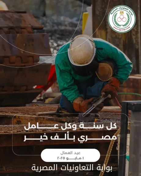 كل عام وعمال مصر بخير