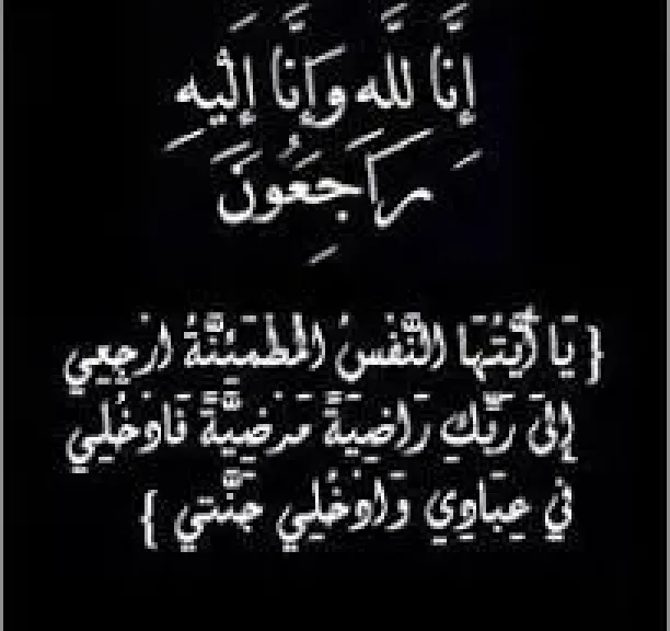البقاء لله