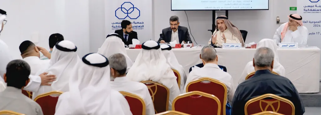 جمعية مدينة عيسى التعاونية الاستهلاكية بالبحرين تحقق فائض ربح 45.7% لعام 2024