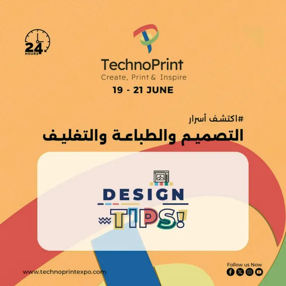 المستشار الإعلامى للمعرض يكشف .. أهم فعاليات وأنشطة معرض تكنوبرنت الدولى لصناعات الطباعة 2025