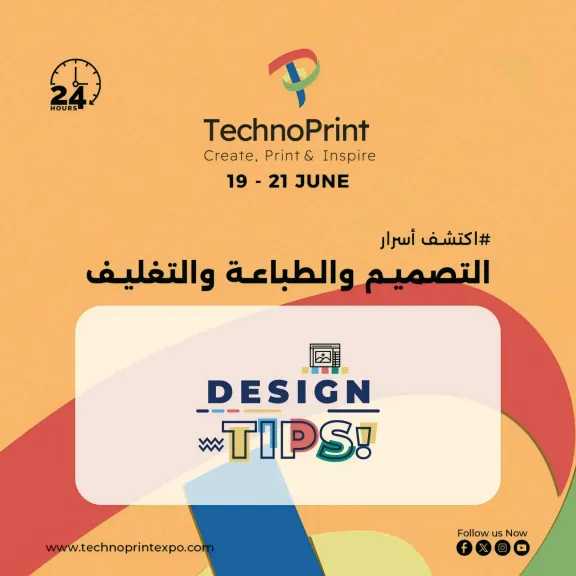 المستشار الإعلامى للمعرض يكشف .. أهم فعاليات وأنشطة معرض تكنوبرنت الدولى لصناعات الطباعة 2025