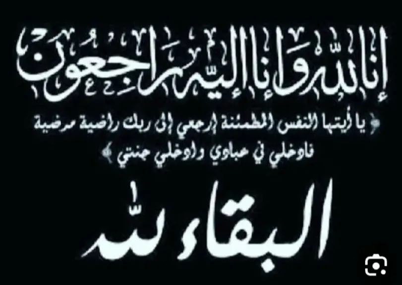 بوابة ”التعاونيات المصرية” تشاطر د. عبد الحميد الخرابشة الأحزان لوفاة عمة سيادته