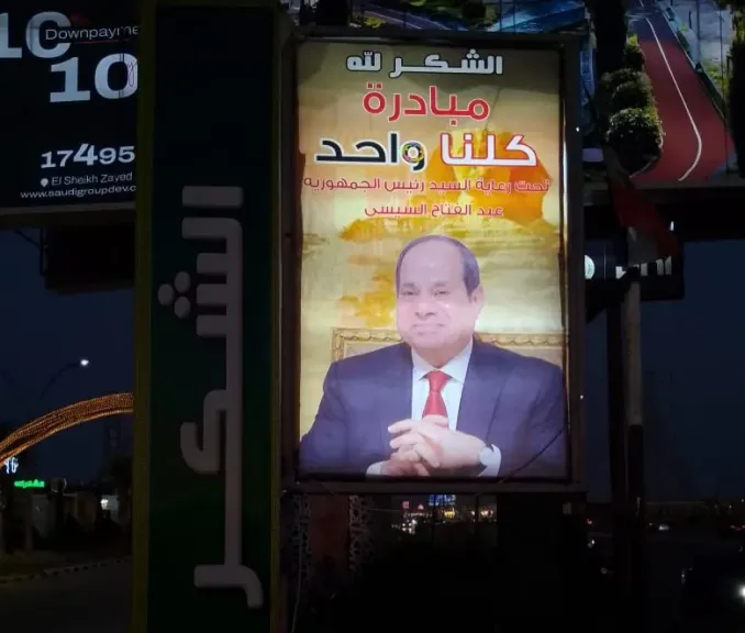 مول ”الشكر لله” يحتفي بمبادرة ”كلنا واحد” تحت رعاية الرئيس السيسي