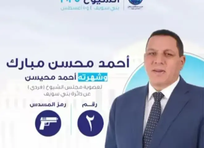 قبل ساعات من الانتخابات .. مسيرات أهالى بنى سويف تجوب الشوارع تأييدا للنائب أحمد محسن مبارك مرشح ”الشيوخ”