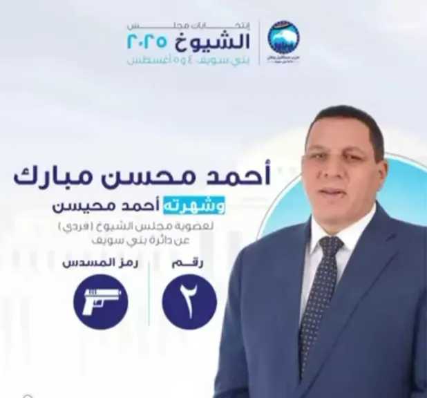 قبل ساعات من الانتخابات .. مسيرات أهالى بنى سويف تجوب الشوارع تأييدا للنائب أحمد محسن مبارك مرشح ”الشيوخ”