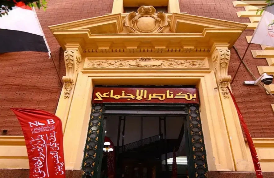 بنك ناصر يُصدر بيانًا بشأن وظيفة خدمة العملاء