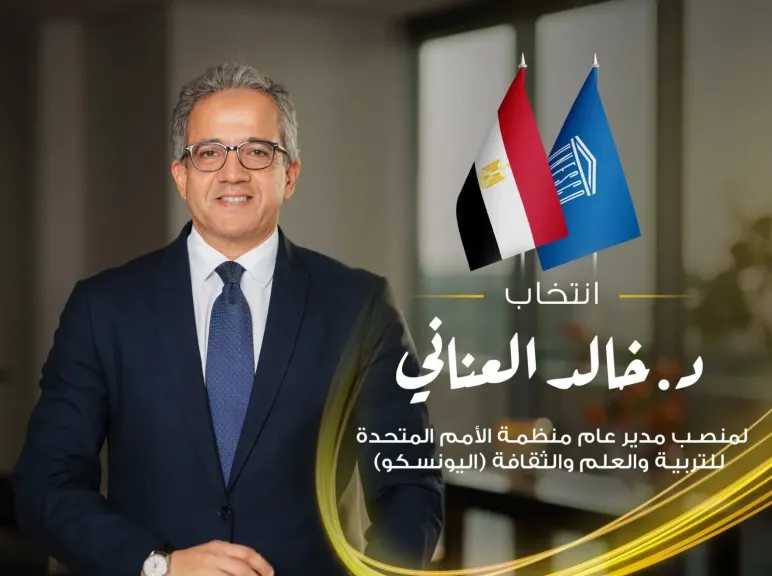 إنجاز مصرى وعربى غير مسبوق .. بوابة ”التعاونيات المصرية” تهنئ د. خالد العنانى بتولى رئاسة منظمة اليونسكو