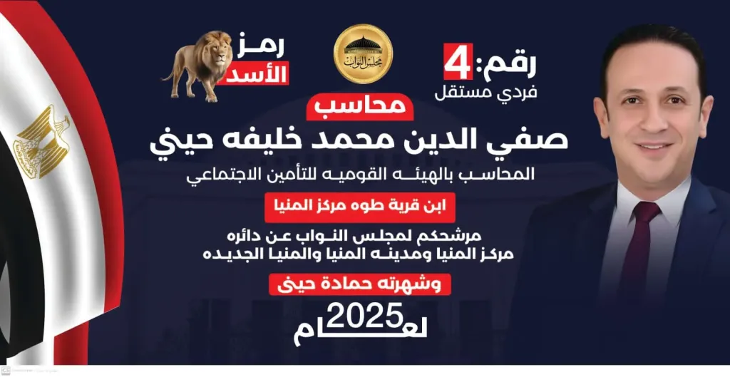 ” حمادة حينى” ابن قرية ”طوة” مركز المنيا أمل عروس الصعيد فى البرلمان القادم