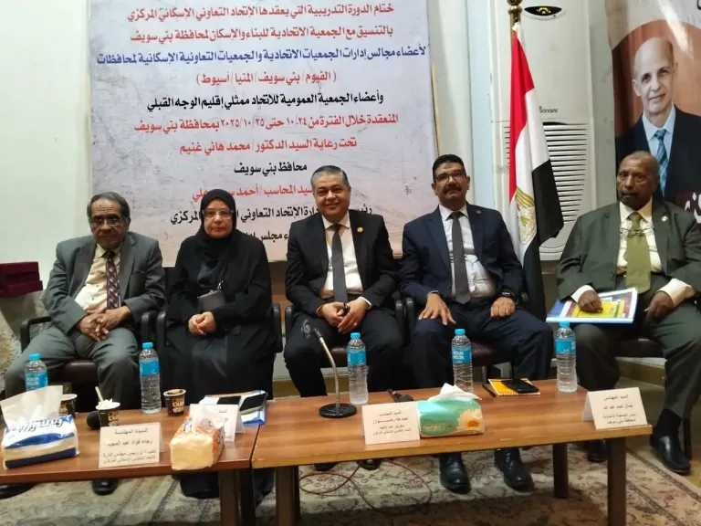 بدء فعاليات اليوم الثانى من الدورة التدريبية للاتحاد الإسكانى ببنى سويف