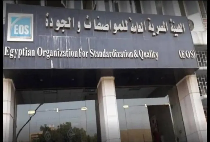 15 خدمة ونشاط تقدمهم هيئة المواصفات والجودة لدعم الصناعة المصرية| إنفوجراف