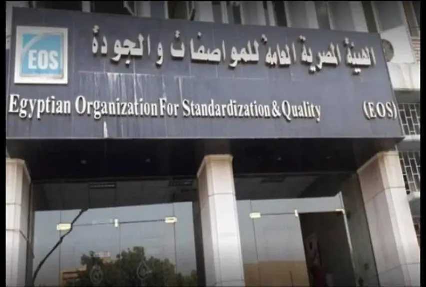 15 خدمة ونشاط تقدمهم هيئة المواصفات والجودة لدعم الصناعة المصرية| إنفوجراف