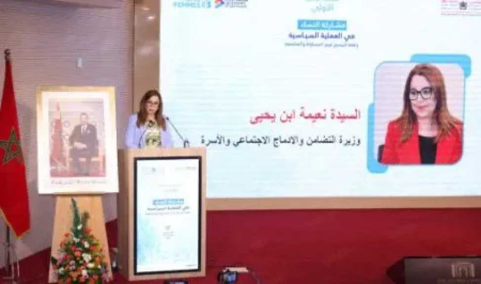 وزارة التضامن المغربية تنظم مبادرة ”مشاركة النساء فى العملية السياسية .. رافعة لترسيخ قيم المساواة والمناصفة”