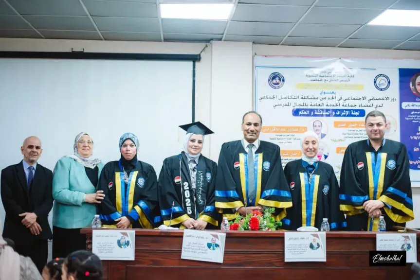 حصول الباحثة ”هبه فتحى” على درجة الماجستير فى الخدمة الاجتماعية بتقدير امتياز مع مرتبة الشرف