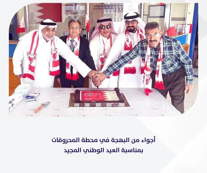 جمعية مدينة عيسى التعاونية بالبحرين تحتفل بالعيد الوطنى للمملكة