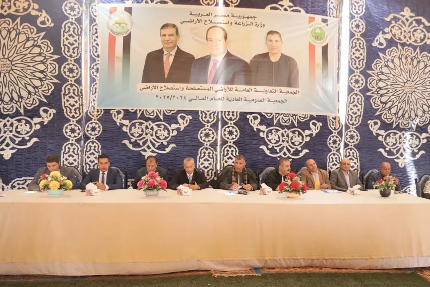 عمومية الجمعية العامة للأراضى المستصلحة تعتمد ميزانية 2024- 2025