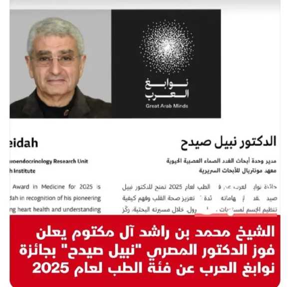 عاجل .. الدكتور المصرى ”نبيل صيدح” يفوز بجائزة نوابغ العرب فى الطب لعام 2025