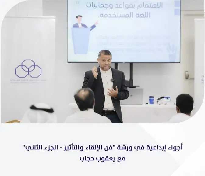 جمعية مدينة عيسى الاستهلاكية بالبحرين تستكمل ورشة ”فن الإلقاء والتأثير” وتكرم ”حجاب”