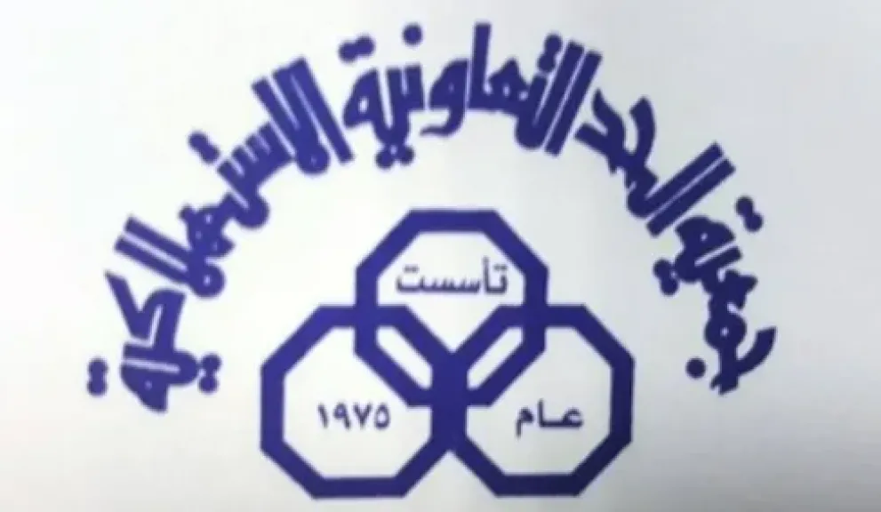 اليوم .. اجتماع عمومية جمعية ”الحد” الاستهلاكية بالبحرين