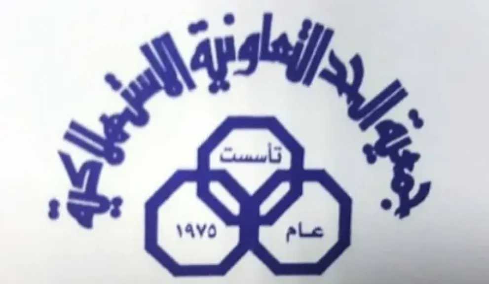 اليوم .. اجتماع عمومية جمعية ”الحد” الاستهلاكية بالبحرين