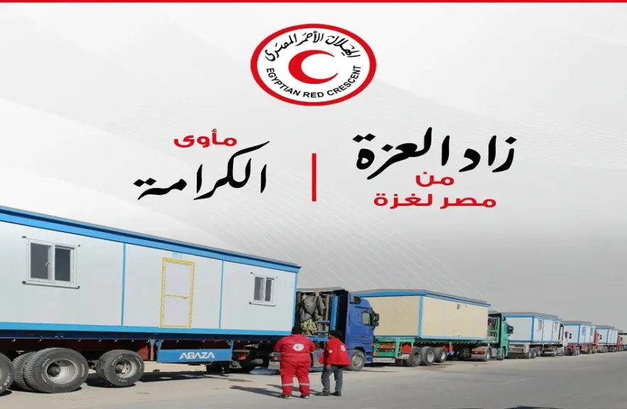 الهلال الأحمر المصري يُطلق حملة «زاد العزة من مصر إلى غزة: مأوى الكرامة»
