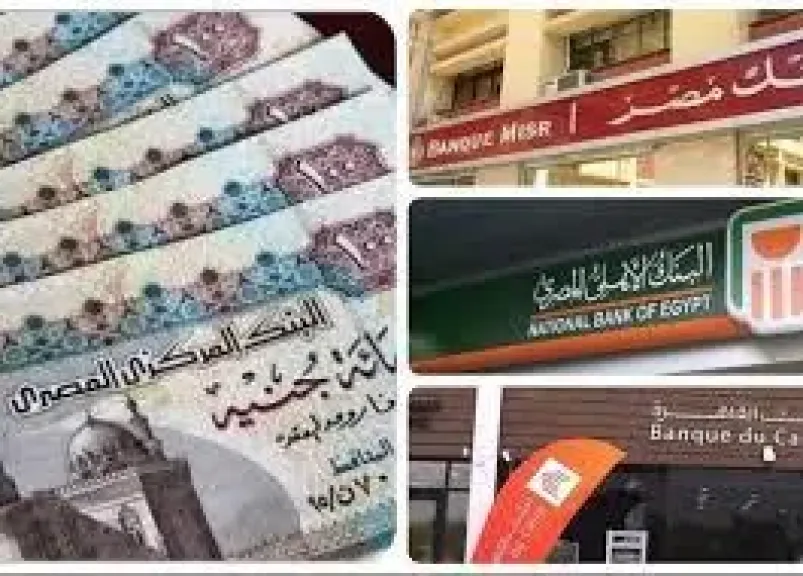 5 بنوك تتنافس لتقديم أعلى عوائد على شهادات الادخار| تفاصيل