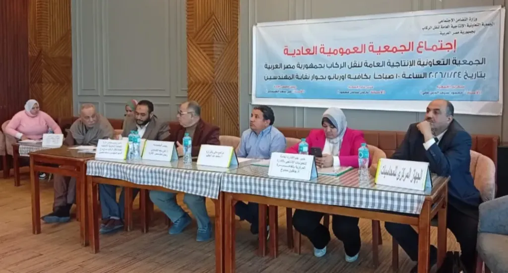 عمومية الجمعية العامة لنقل الركاب تجدد الثقة فى مجلس الإدارة وتعتمد الميزانيات حتى 2024