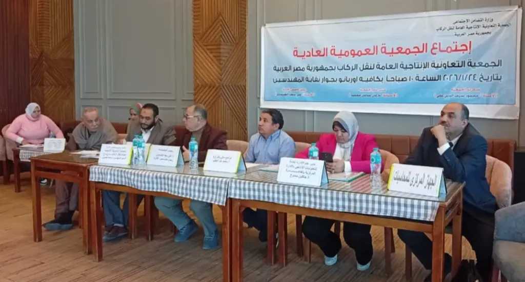 عمومية الجمعية العامة لنقل الركاب تجدد الثقة فى مجلس الإدارة وتعتمد الميزانيات حتى 2024