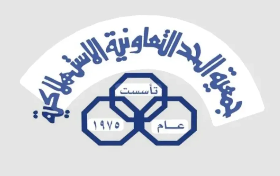 ننشر التشكيل الإدارى لجمعية ”الحد” الاستهلاكية بالبحرين