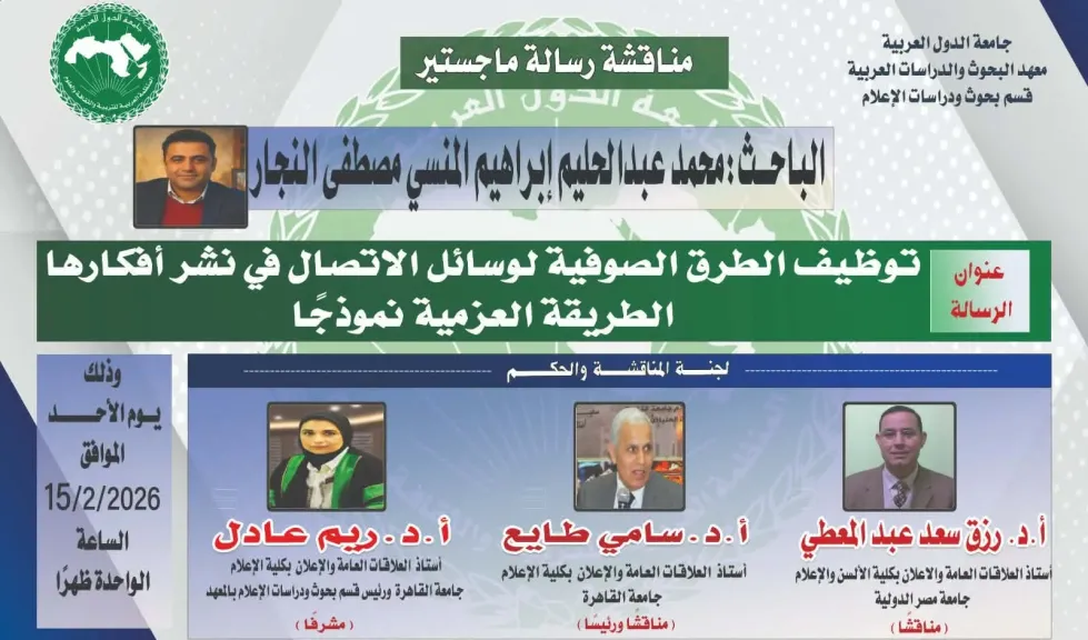 معهد البحوث والدراسات العربية يناقش الأنشطة الاتصالية للطريقة العزمية