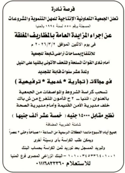 مزايدة علنية