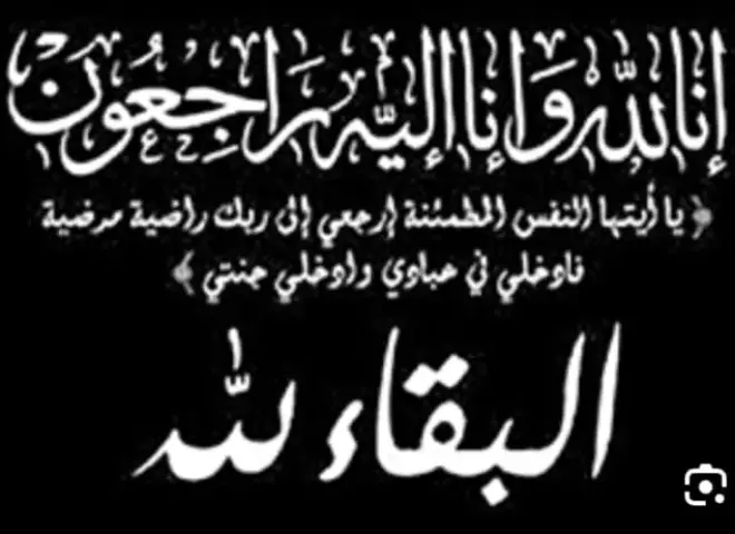 عزاء الجمعية المركزية لاستصلاح الأراضى بالإسكندرية