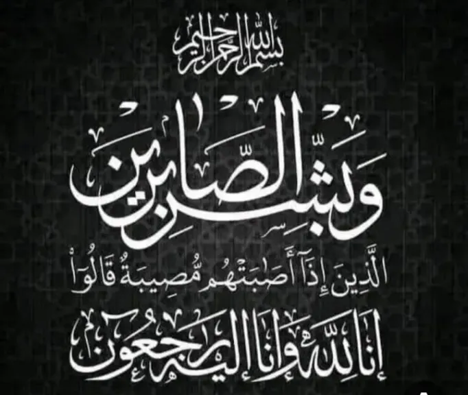 عزاء الاتحاد  التعاونى الإسكانى المركزى