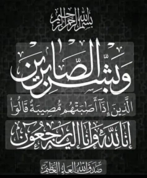 الجمعية التعاونية العامة للإصلاح الزراعى تنعى الحاج محمد صلاح صقر
