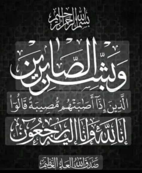 الجمعية التعاونية العامة للإصلاح الزراعى تنعى الحاج محمد صلاح صقر