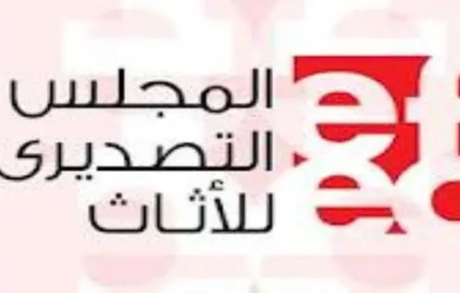 المجلس التصديري للأثاث: تعزيز الصادرات في ظل التوترات العالمية وفرصة تاريخية لمصر