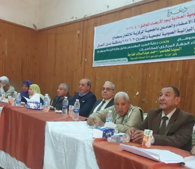 فائض الربح ٥ مليون جنيه .. عمومية الجمعية المركزية للائتمان الزراعى بسوهاج تعتمد ميزانية ٢٠٢٥