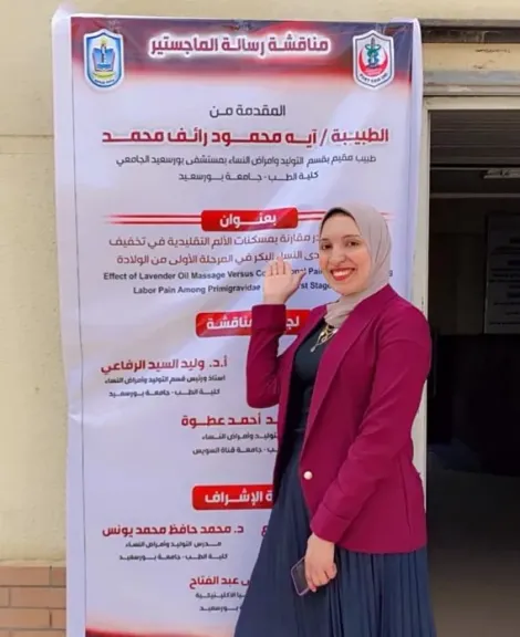 خالص التهانى للمهندس محمود رائف لحصول كريمته الدكتورة ”آيه” على درجة الماجستير بطب بورسعيد