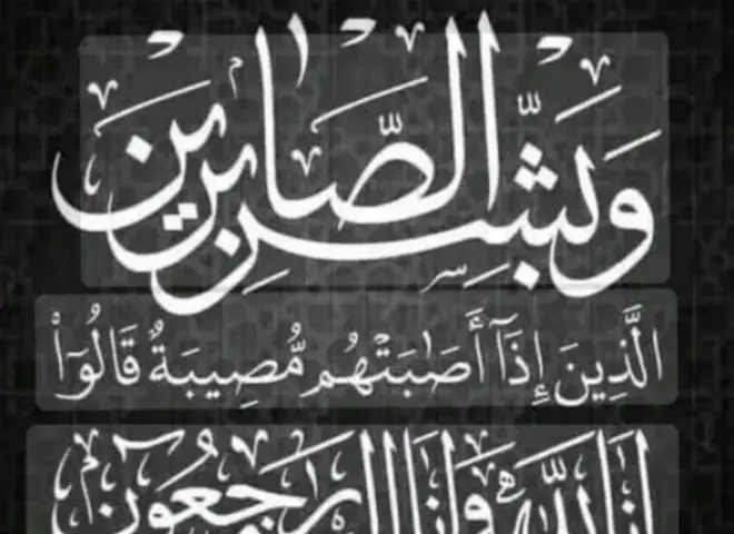 عزاء الاتحاد التعاونى الإسكانى المركزى