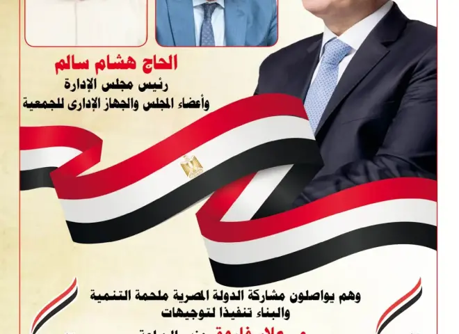الجمعية العامة للإصلاح الزراعى تهنئ الرئيس السيسي بذكرى ”عيد العمال”