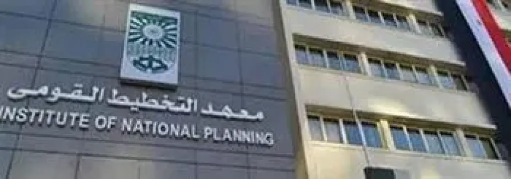 التخطيط القومي يعقد سمينارًا حول «دور الاندماج في سلاسل القيمة العالمية في تعزيز أداء الصادرات»