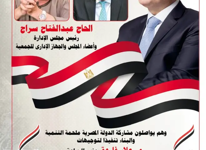 المحاسب عبد الفتاح سراج رئيس الجمعية العامة للأراضى المستصلحة يهنئ  الرئيس  السيسي بذكرى ”عيد العمال”