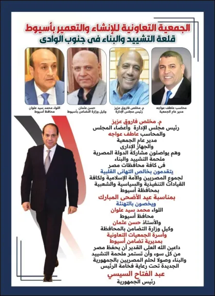 تعاونية الإنشاء والتعمير بأسيوط تهنئ القيادات التنفيذية والتعاونية بالمحافظة بحلول عيد الأضحى المبارك
