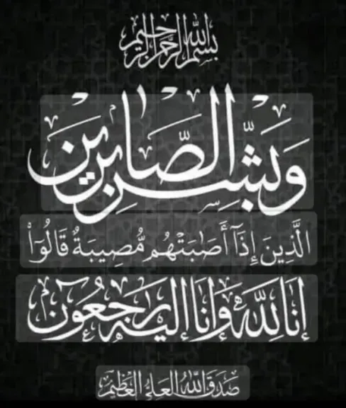 خالص العزاء للوزير المفوض حمدى أحمد لوفاة نجل شقيقه