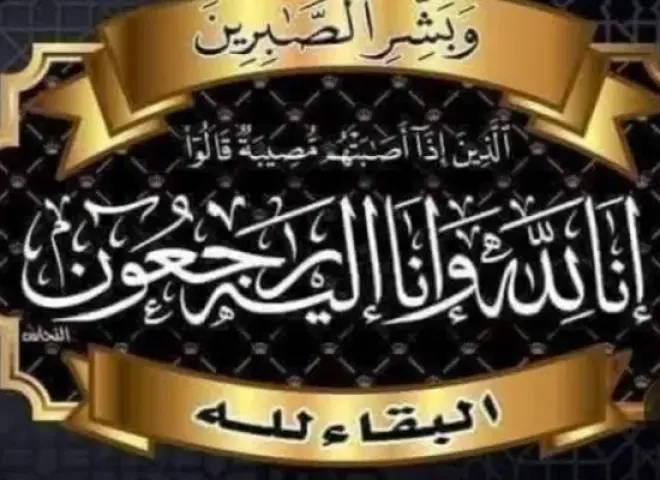 الاتحاد التعاونى الاستهلاكي بفلسطين ينعى نجل أمين الاتحاد العام عزالدين أبو طه