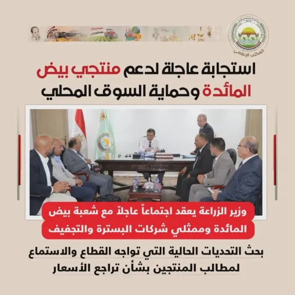 وزير الزراعة يعقد اجتماعا مع شعبة البيض لحماية المنتج المحلى