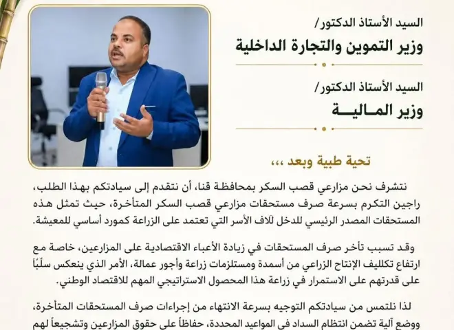 مزارعو قصب السكر بقنا يناشدون وزيرى التموين والمالية سرعة صرف مستحقاتهم