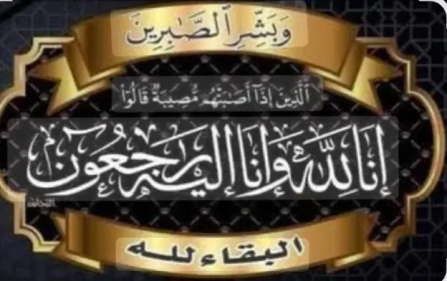 ”حسام حنفى” ينعى الأمين العام للنقابة العامة للعاملين بالخدمات الإدارية والاجتماعية